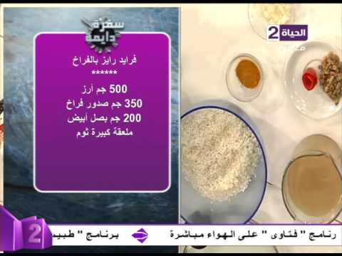 طريقة عمل فرايد رايز بالفراخ