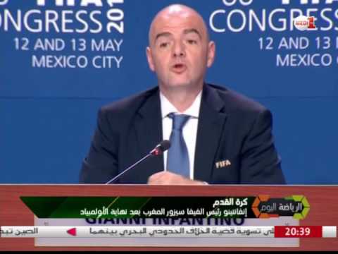 شاهد  رئيس اتحاد الفيفا يعلن عن زيارته  المغرب في الفترة المقبلة