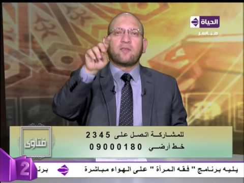 بالفيديو  حكم إعمال العقول في  أحكام المواريث و توزيع التركة 