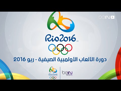 شاهد دورة الألعاب الأولمبية الصيفية في ريو 2016