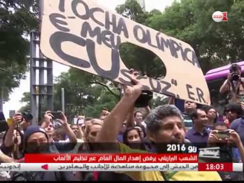 شاهد  البرازيل تتجنَّد من أجل إنجاح الألعاب الأولمبية