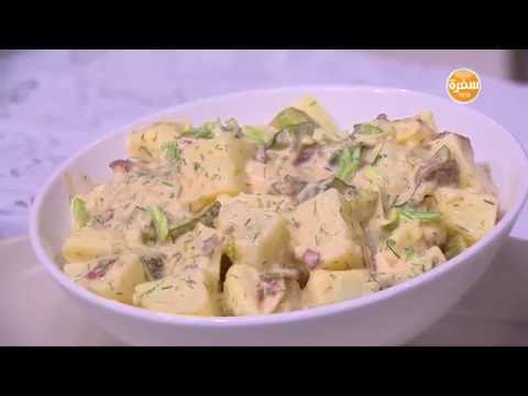شاهد طريقة عمل سلطة بطاطس بالمايونيز للنحاف