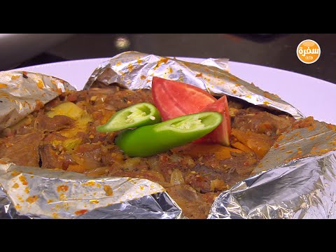 شاهد طريقة عمل ورقة لحمة بالخضار