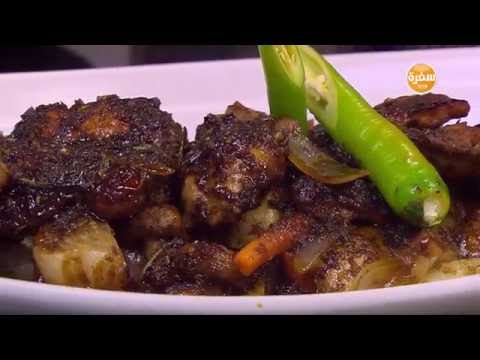 شاهد طريقة عمل دجاج مشوي بدبس الرمان