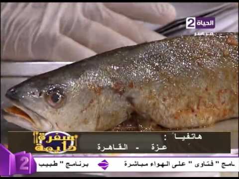 طريقة عمل سمك على الطريقة اللبنانية 
