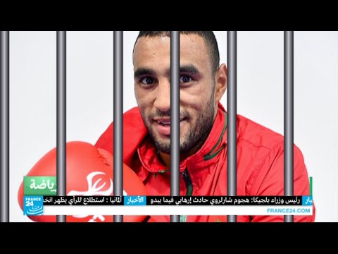 تفاصيل اعتقال الملاكم المغربي بتهمة التحرش الجنسي