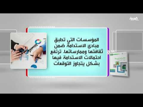 شاهد مناقشة محتويات كتاب الاستدامة