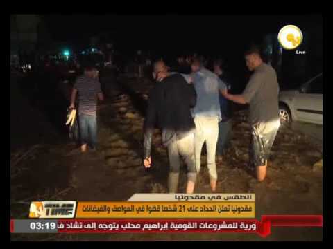 مقدونيا تعلن الحداد على 21 شخصًا توفوا في العواصف والفيضانات