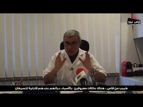 طبيب من فاس يؤكّد أن التغذية أهم مسببات السرطان