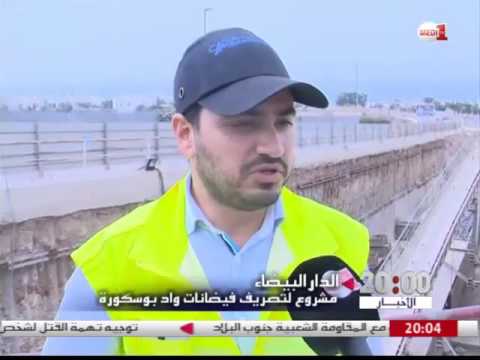 مشروع جديد لتصريف فيضانات واد بوسكورة