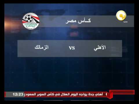 فيديو الأهلي يواجه الزمالك في المباراة النهائية على ستاد برج العرب