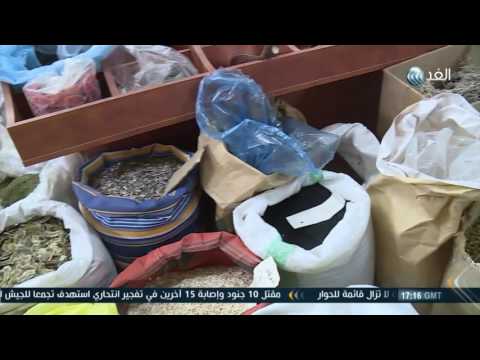 شاهد مهنة العطارة والتداوي بالأعشاب