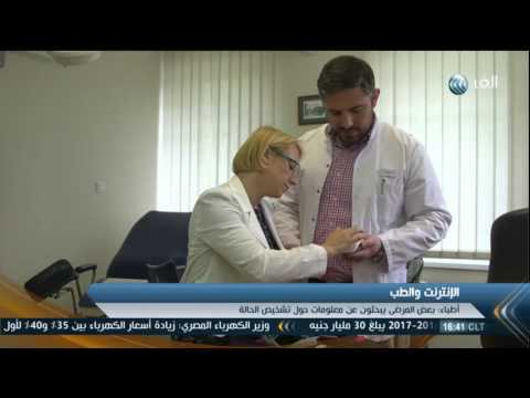 بالفيديو بحث المرضى عن معلومات على الانترنت يسبب المشاكل للأطباء