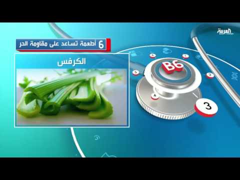 بالفيديو شاهد 6 أطعمة تساعد على مقاومة الحر