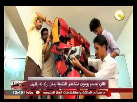 بالفيديو شاهد طالب يُصمم روبوتًا منخفض التكلفة يمكن ارتدائه في الهند