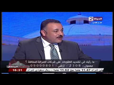عاطف ناصر يطالب بوقف شركات الصرافة لمدة عام
