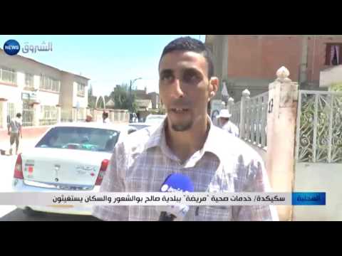 خدمات صحية مريضة في بلدية صالح بوالشعور