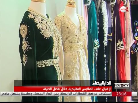 الإقبال على الملابس التقليدية خلال فصل الصيف