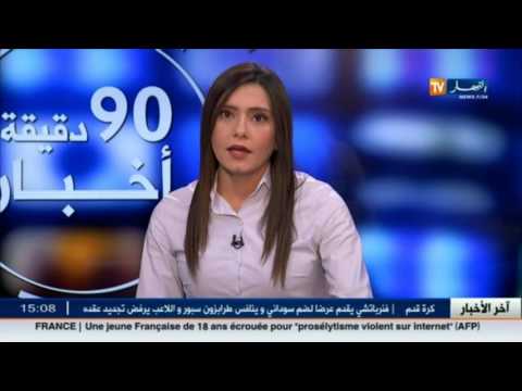 شاهد عالم المال والأعمال الجزائرية ليوم 14 آب