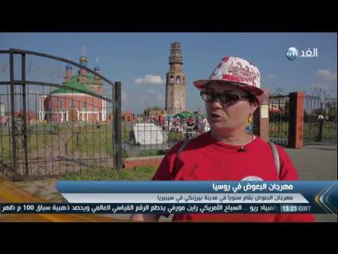 مهرجان البعوض يقام سنويًا في مدينة بيرزنكي في سيبيريا