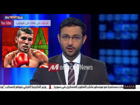 بالفيديو شاهد تعليق سكاي نيوز على مباراة الملاكم المغربي محمد الربيعي