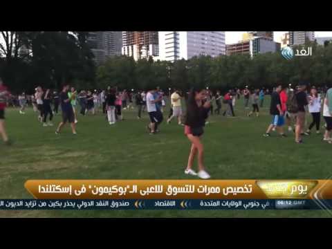 بالفيديو متاجر اسكتلندا تخصص ممرات خاصة بلاعبي بوكيمون غو