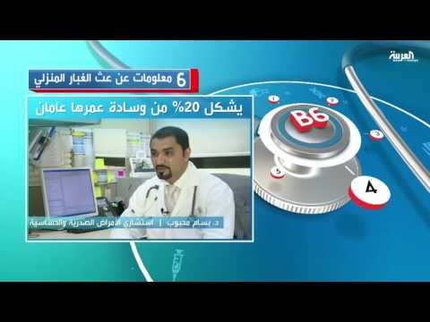 شاهد 6 معلومات عن الغبار المنزلي