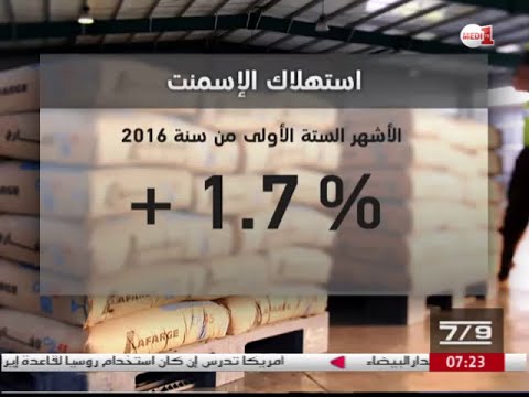 استهلاك الاسمنت في المغرب سجل ارتفاعا بنسبة 17 في المائة