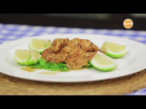 شاهد طريقة عمل تتبيلة الشوي بالأعشاب