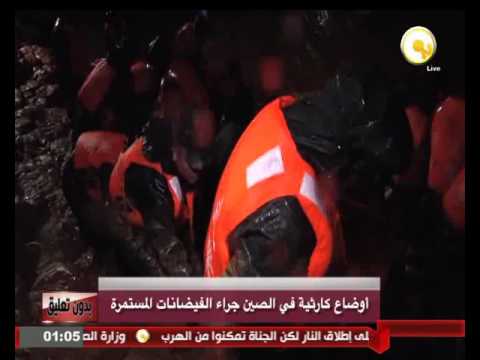 بالفيديو أوضاع كارثية في الصين جراء الفيضانات المستمرة