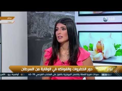 بالفيديو دور الخضروات والفواكه في الوقاية من مرض السرطان