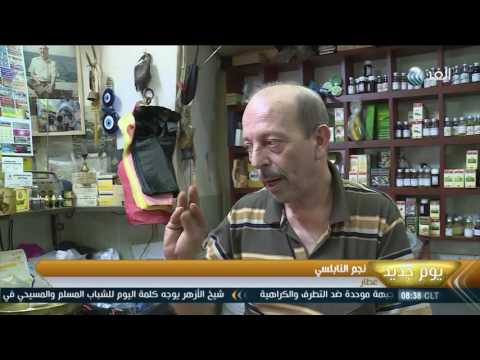 بالفيديو مهنة العطارة البحث عن العلاج من وحي الطبيعة