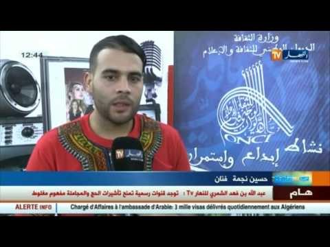 بالفيديو أمل وهبي و نور الدين علان يمتعان جمهور الكازيف في سيدي فرج