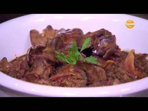 طريقة عمل كبدة دجاج بدبس الرمان