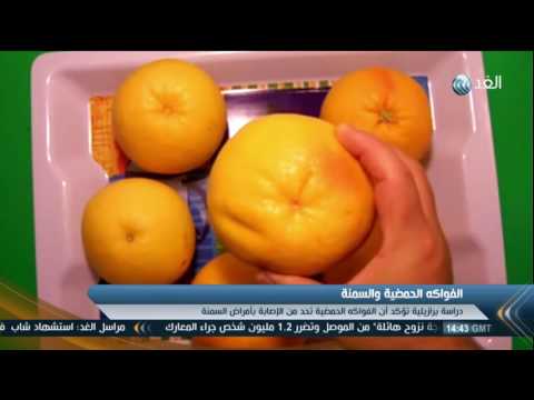 دراسة برازيلية تؤكد أن الفواكه الحمضية تحد من الإصابة بأمراض السمنة