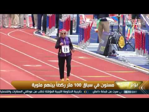 بالفيديو مسنون في سباق 100 متر ركضًا