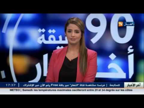 أخبار الجزائر العميقة ليوم 26 أب 2016