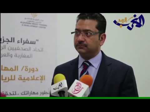 شاهد دورة تكوينية لفائدة الإعلاميين الرياضيين المغاربة في الدار البيضاء