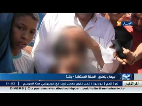 شاهد الطفلة جيهان تروي تفاصيل قصتها مع مختطفها