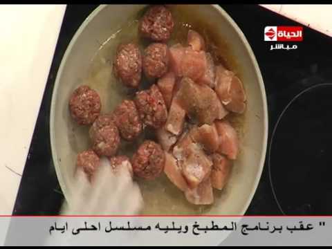 شاهد طريقة عمل طاجن الدجاج والكفته بالبشاميل