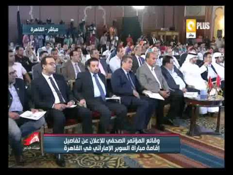 بالفيديو شاهد تفاصيل إقامة مباراة السوبر الإماراتي في القاهرة