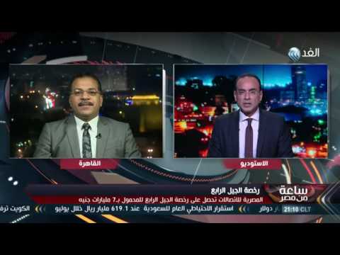 بالفيديو خبير يكشف مزايا خدمات الجيل الرابع للمحمول في مصر