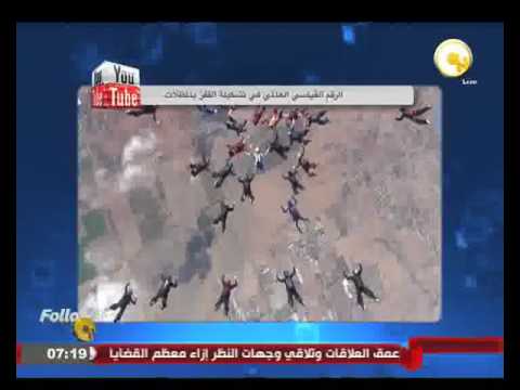 الرقم القياسي العالمي في تشكيلة القفز بالمظلات