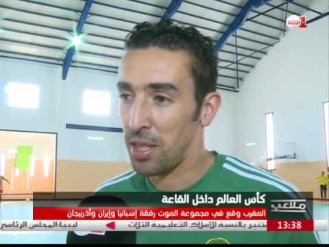 المنتخب المغربي لـالفوت صال يواصل تحضيراته لكأس العالم