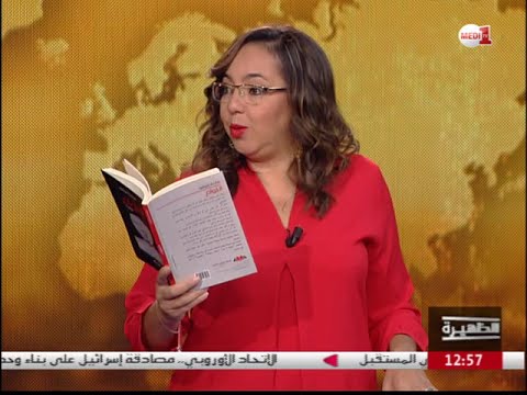 بالفيديو إطلالة ثقافية مع الشاعرة وداد بنموسى