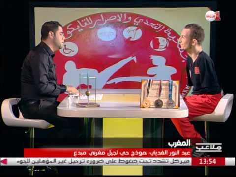 بالفيديو البطل عبد النور الفديني نموذج حي لجيل مغربي مبدع