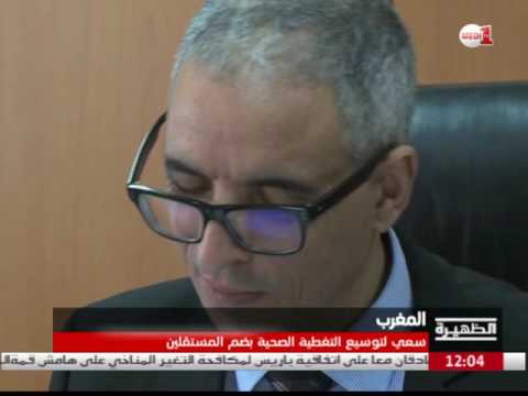 بالفيديو أكثر من خمسة ملايين شخص سيستفيدون من خدمات التغطية الصحية في المغرب