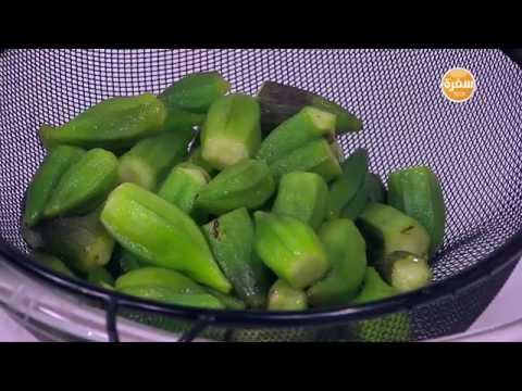بالفيديو تعرفي على كيفية تخزين البامية