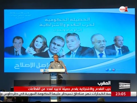 بالفيديوحزب التقدم والاشتراكية يقدم حصيلة تنفيذه لعدد من القطاعات في المغرب