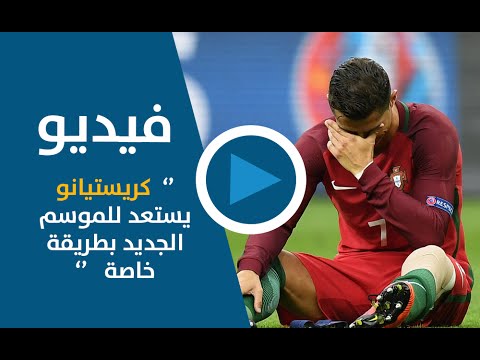 رونالدو يُكمل مرحلة العلاج بقميص يرفع حرارة الجسم لـ30 درجة